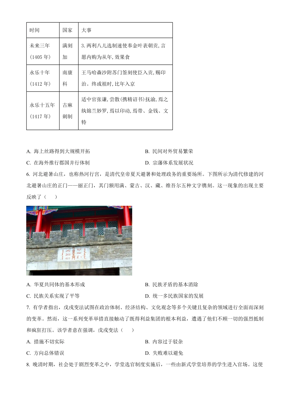 青海省海南州2024-2025学年高二上学期期中质量检测历史试题.pdf_第2页