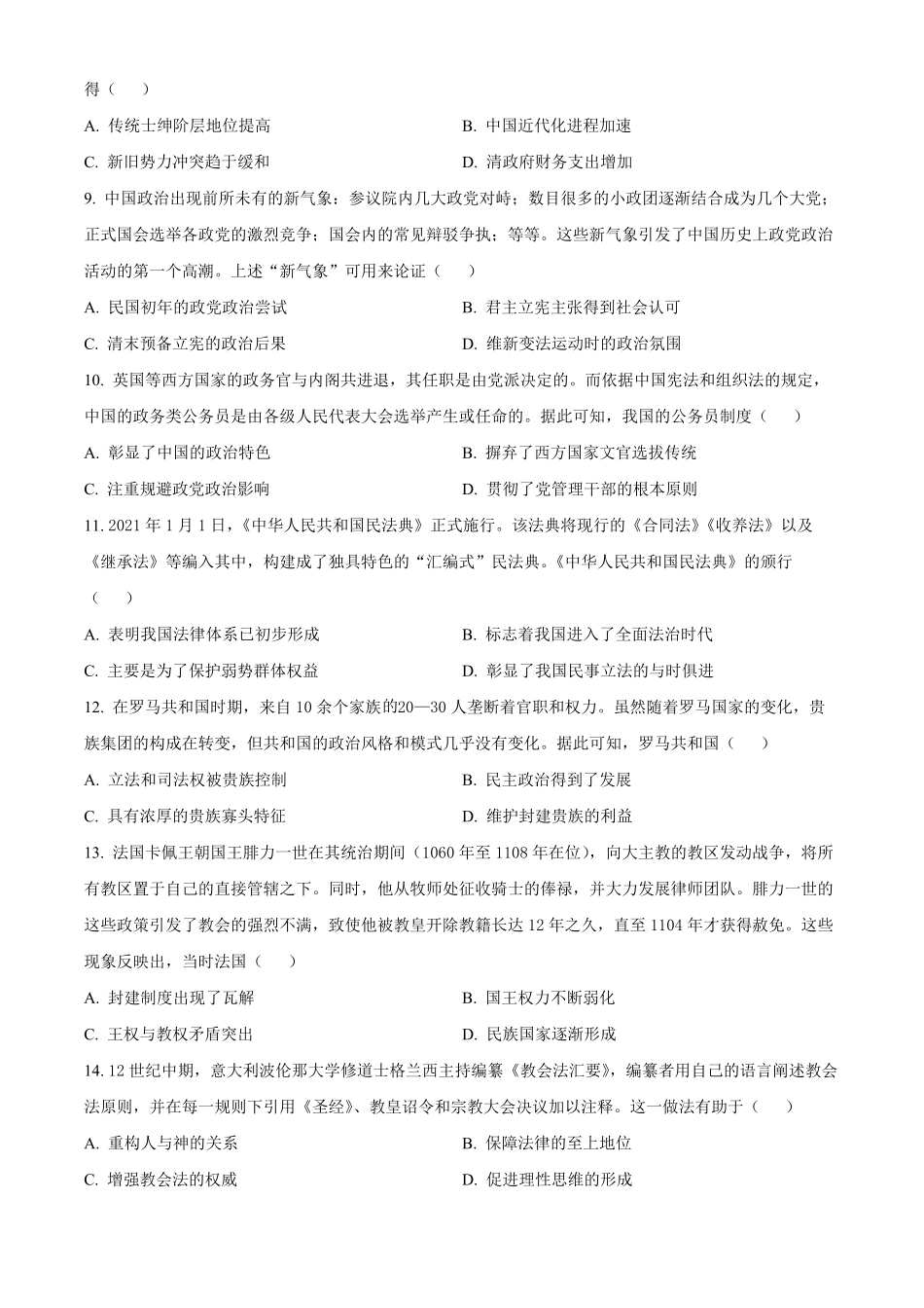 青海省海南州2024-2025学年高二上学期期中质量检测历史试题.pdf_第3页