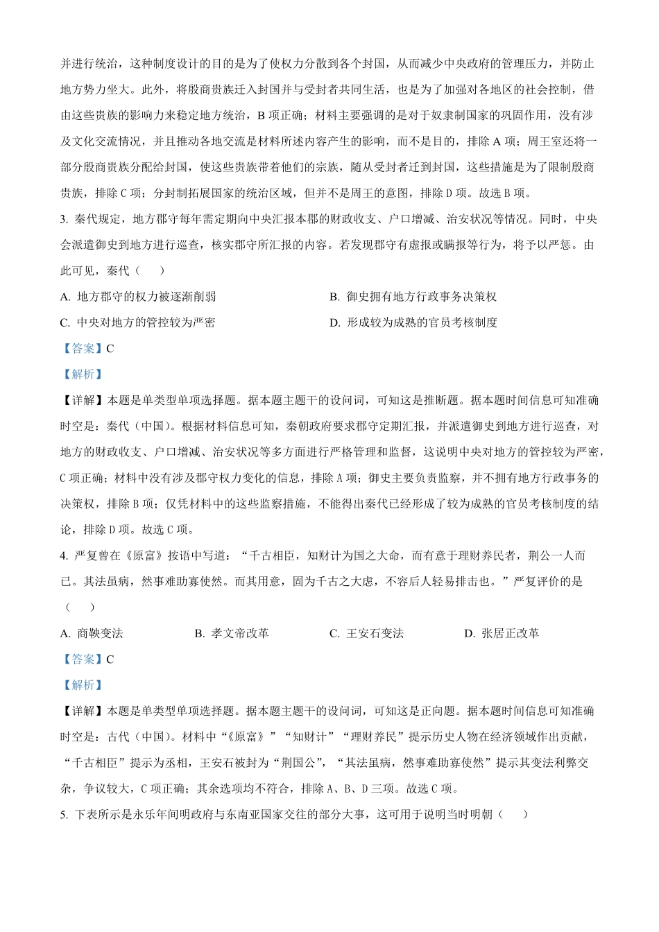 青海省海南州2024-2025学年高二上学期期中质量检测历史试题含解析.pdf_第2页