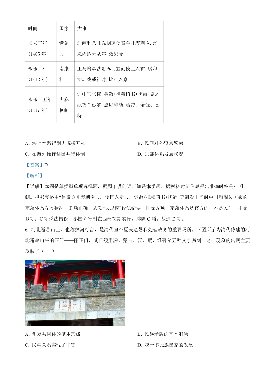 青海省海南州2024-2025学年高二上学期期中质量检测历史试题含解析.pdf_第3页