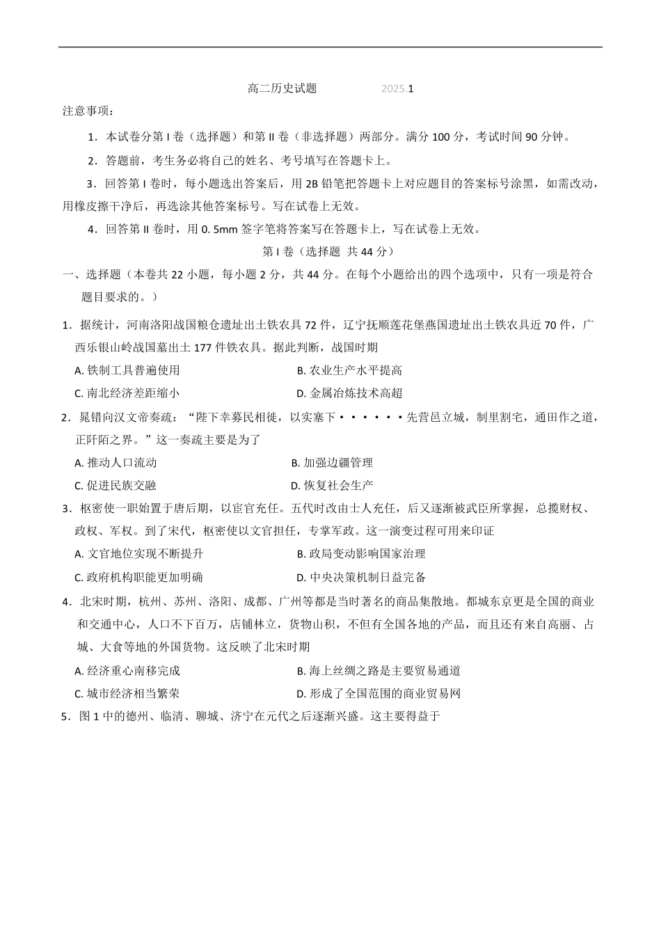 山东省滨州市2024-2025学年高二上学期期末考试 历史试题(含答案).pdf_第1页