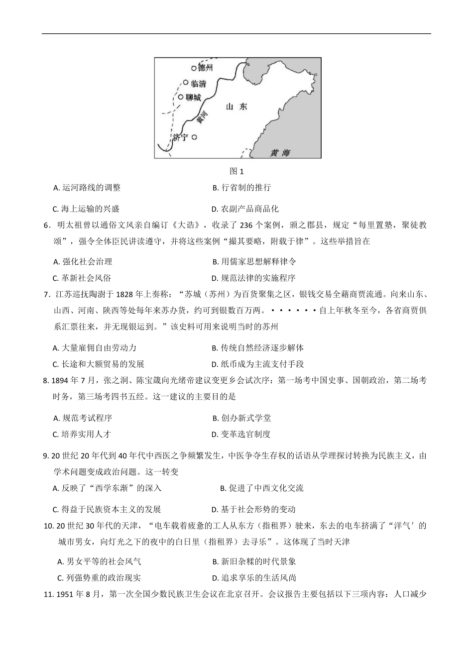 山东省滨州市2024-2025学年高二上学期期末考试 历史试题(含答案).pdf_第2页