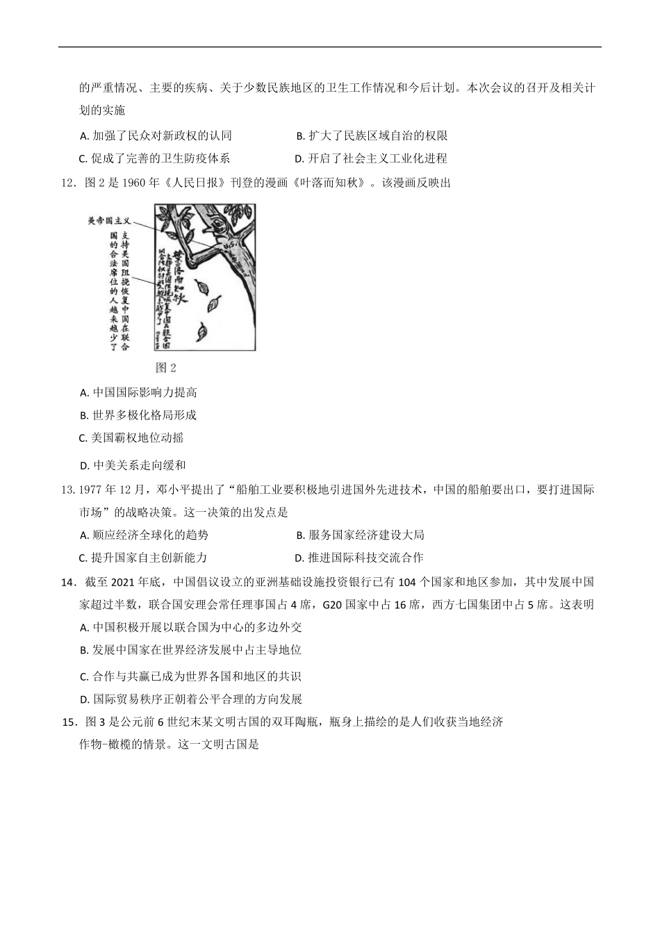 山东省滨州市2024-2025学年高二上学期期末考试 历史试题(含答案).pdf_第3页