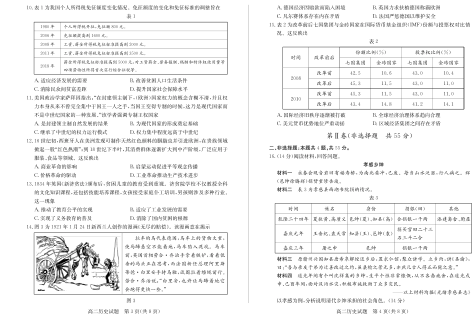 山东省德州市2024-2025学年高二上学期1月联考试题 历史含答案.pdf_第2页