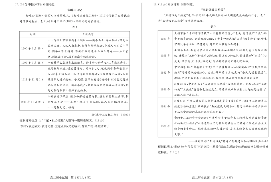 山东省德州市2024-2025学年高二上学期1月联考试题 历史含答案.pdf_第3页