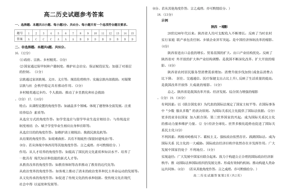 山东省德州市2024-2025学年高二上学期11月期中考试 历史答案.pdf_第1页