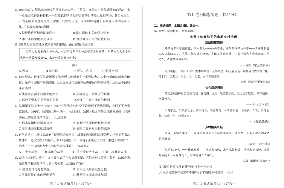 山东省德州市2024-2025学年高二上学期11月期中考试 历史试题.pdf_第2页