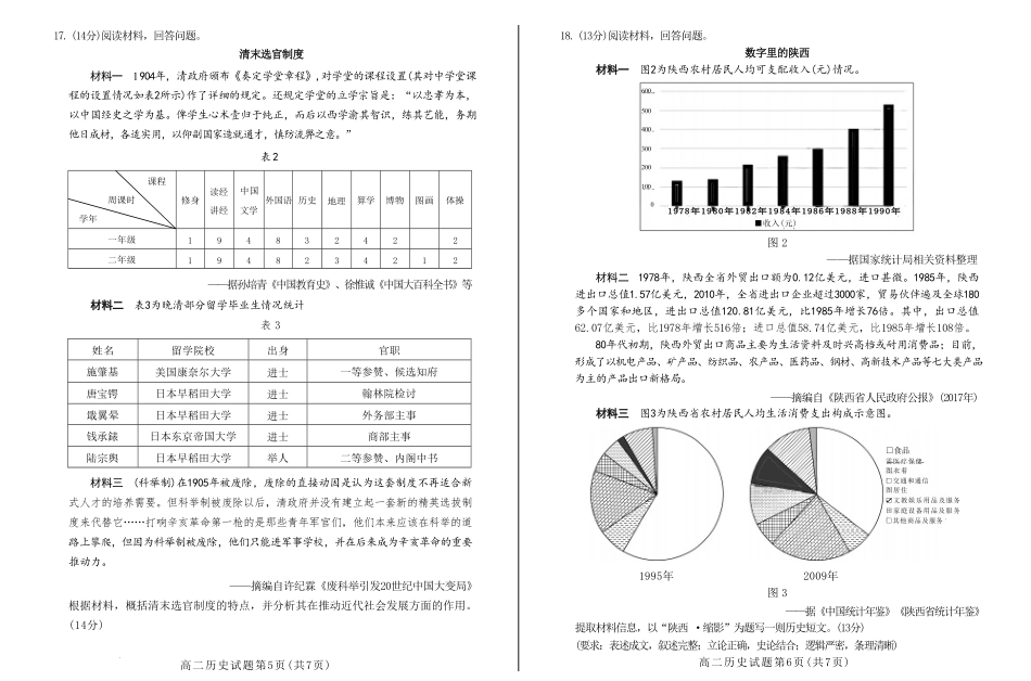 山东省德州市2024-2025学年高二上学期11月期中考试 历史试题.pdf_第3页