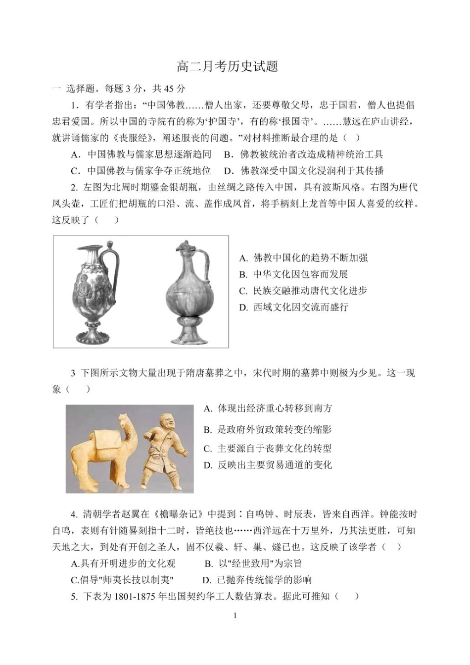 山东省德州市夏津第一中学2024-2025学年高二下学期第一次月考 历史试题（含答案）.pdf_第1页