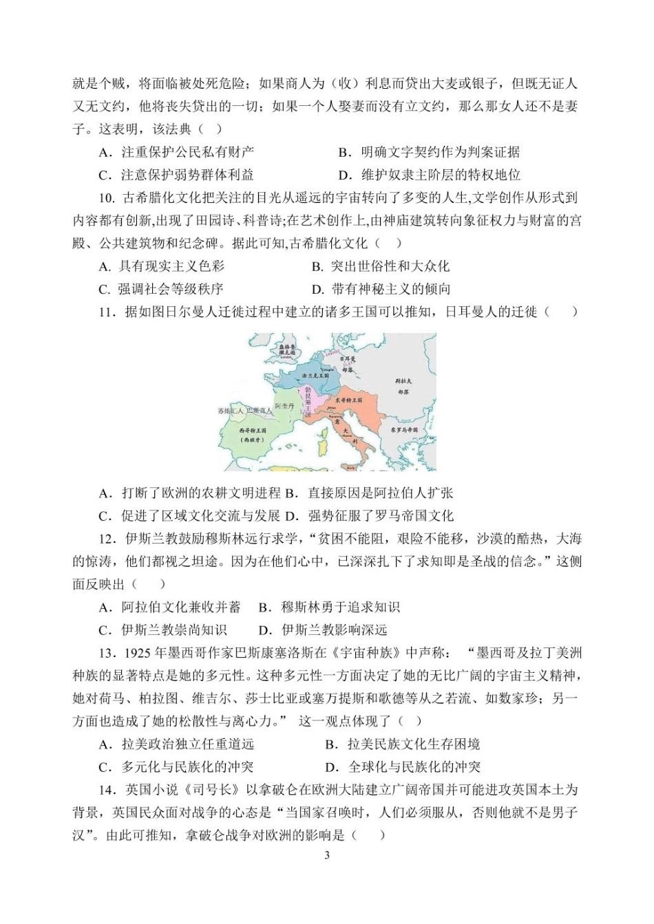 山东省德州市夏津第一中学2024-2025学年高二下学期第一次月考 历史试题（含答案）.pdf_第3页