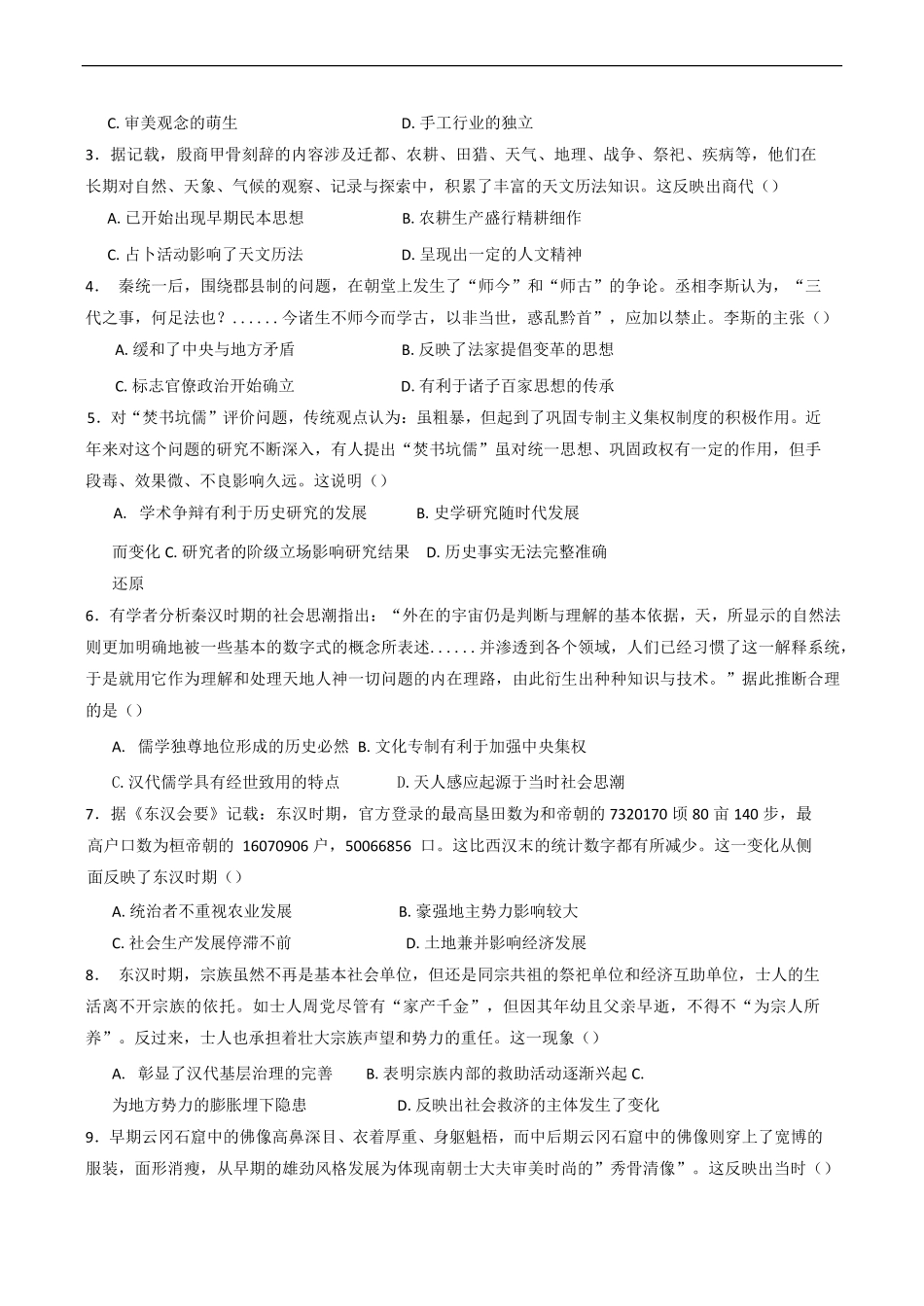 山东省济宁市第一中学2024-2025学年高二下学期3月月考历史试题（含答案）.pdf_第2页