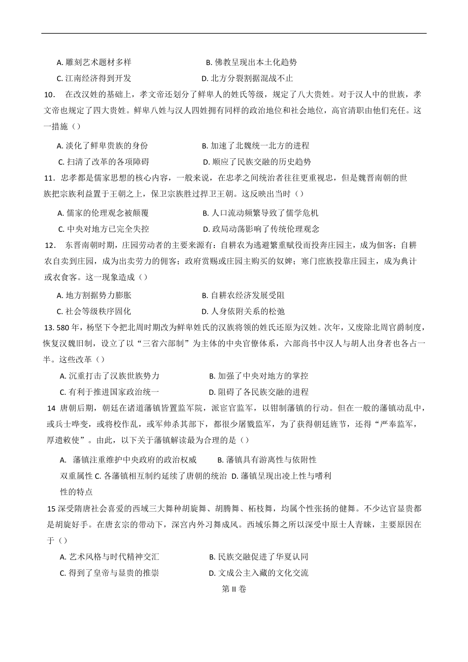 山东省济宁市第一中学2024-2025学年高二下学期3月月考历史试题（含答案）.pdf_第3页