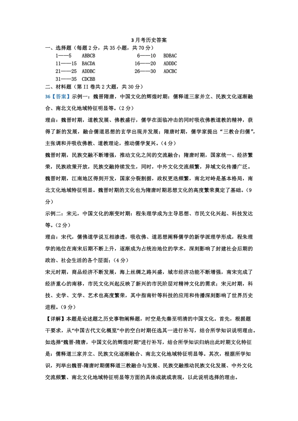 山东省济宁市嘉祥一中2024-2025学年高二下学期3月月考 历史答案.pdf_第1页