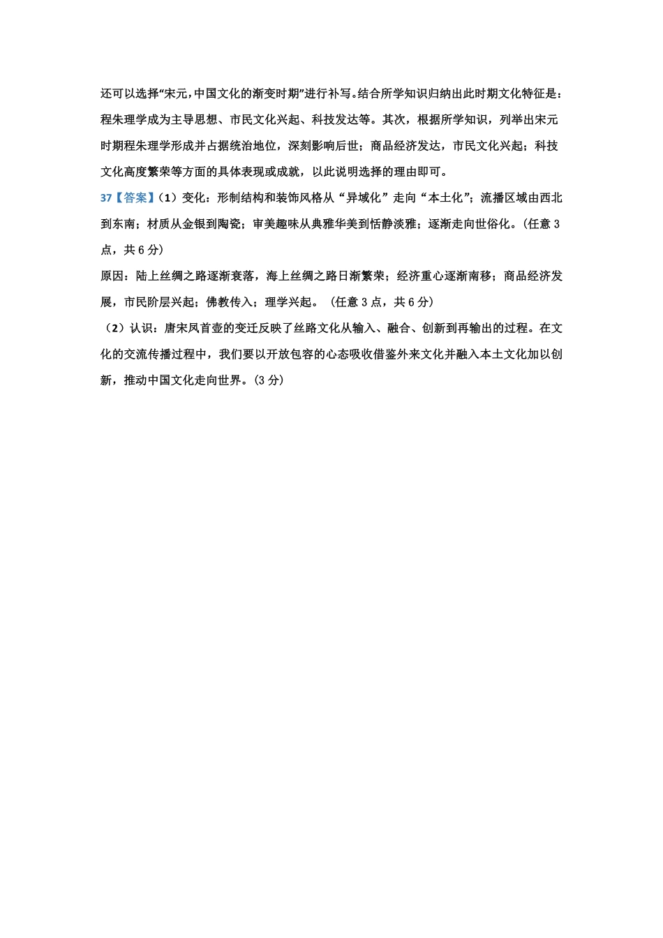 山东省济宁市嘉祥一中2024-2025学年高二下学期3月月考 历史答案.pdf_第2页