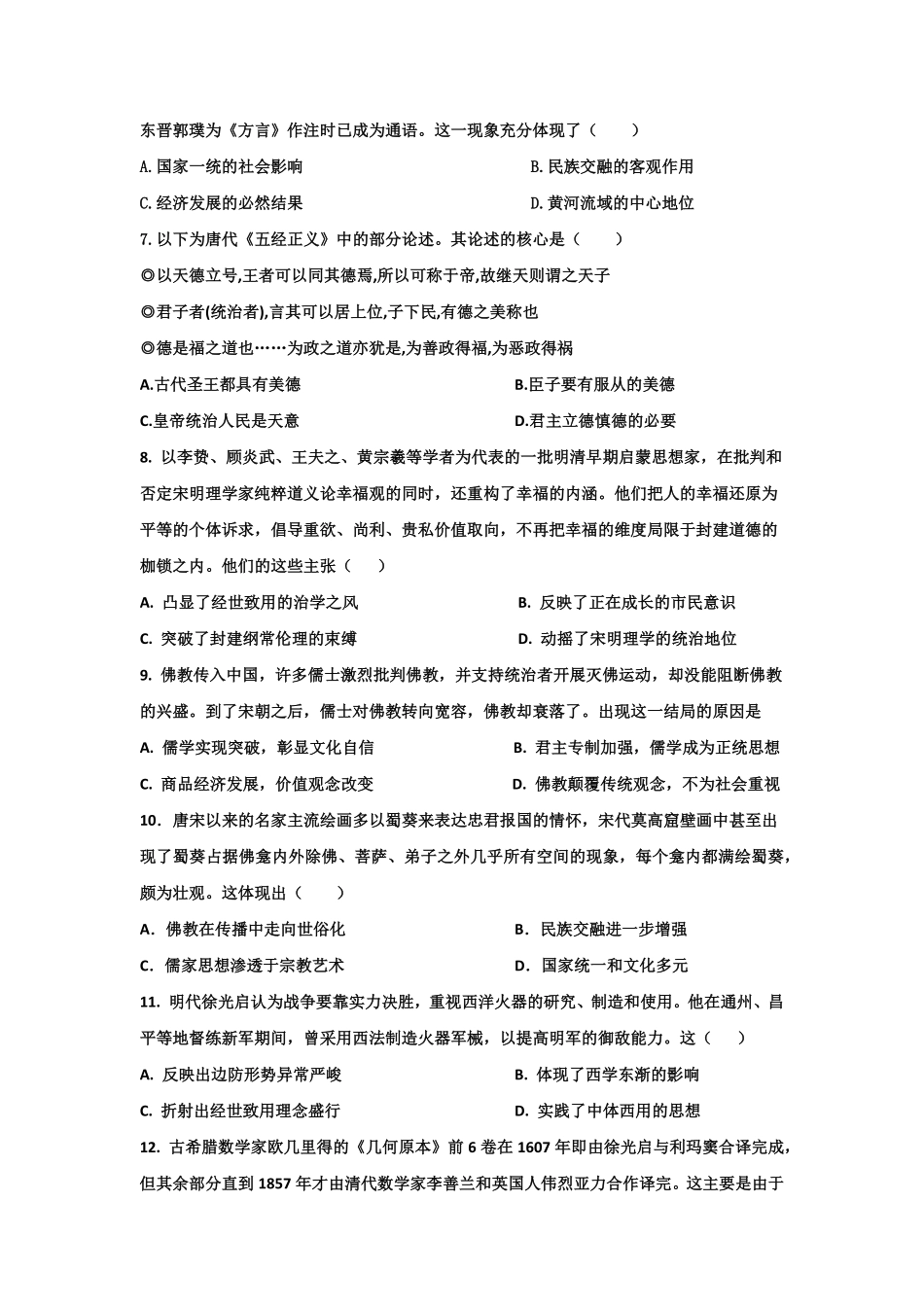 山东省济宁市嘉祥一中2024-2025学年高二下学期3月月考 历史试题.pdf_第2页
