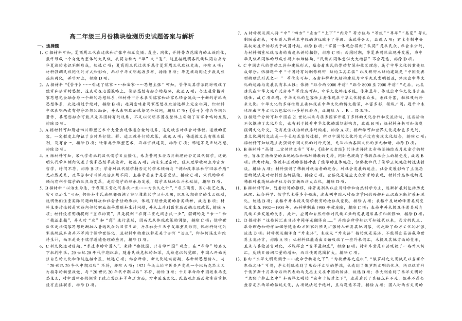 山东省济宁市实验中学2024-2025学年高二下学期3月月考历史答案.pdf_第1页
