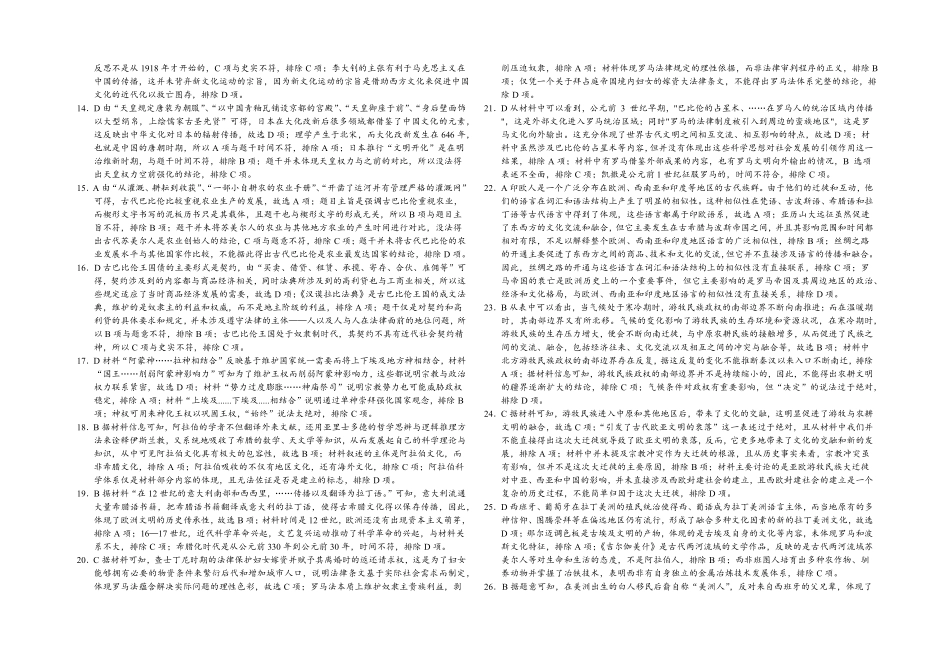 山东省济宁市实验中学2024-2025学年高二下学期3月月考历史答案.pdf_第2页
