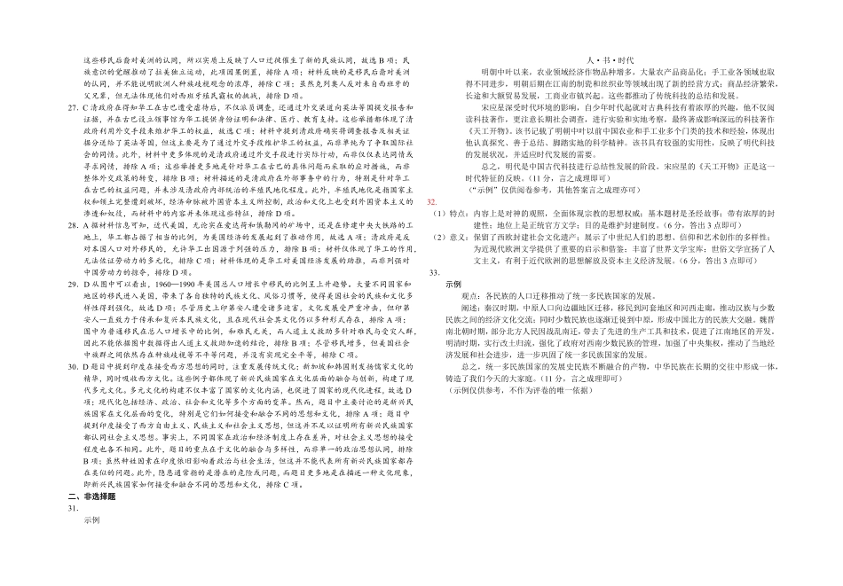 山东省济宁市实验中学2024-2025学年高二下学期3月月考历史答案.pdf_第3页