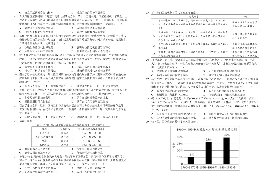 山东省济宁市实验中学2024-2025学年高二下学期3月月考历史试题.pdf_第2页