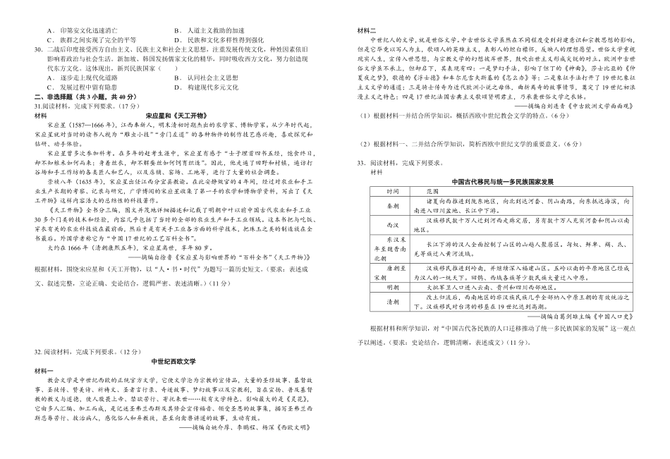山东省济宁市实验中学2024-2025学年高二下学期3月月考历史试题.pdf_第3页