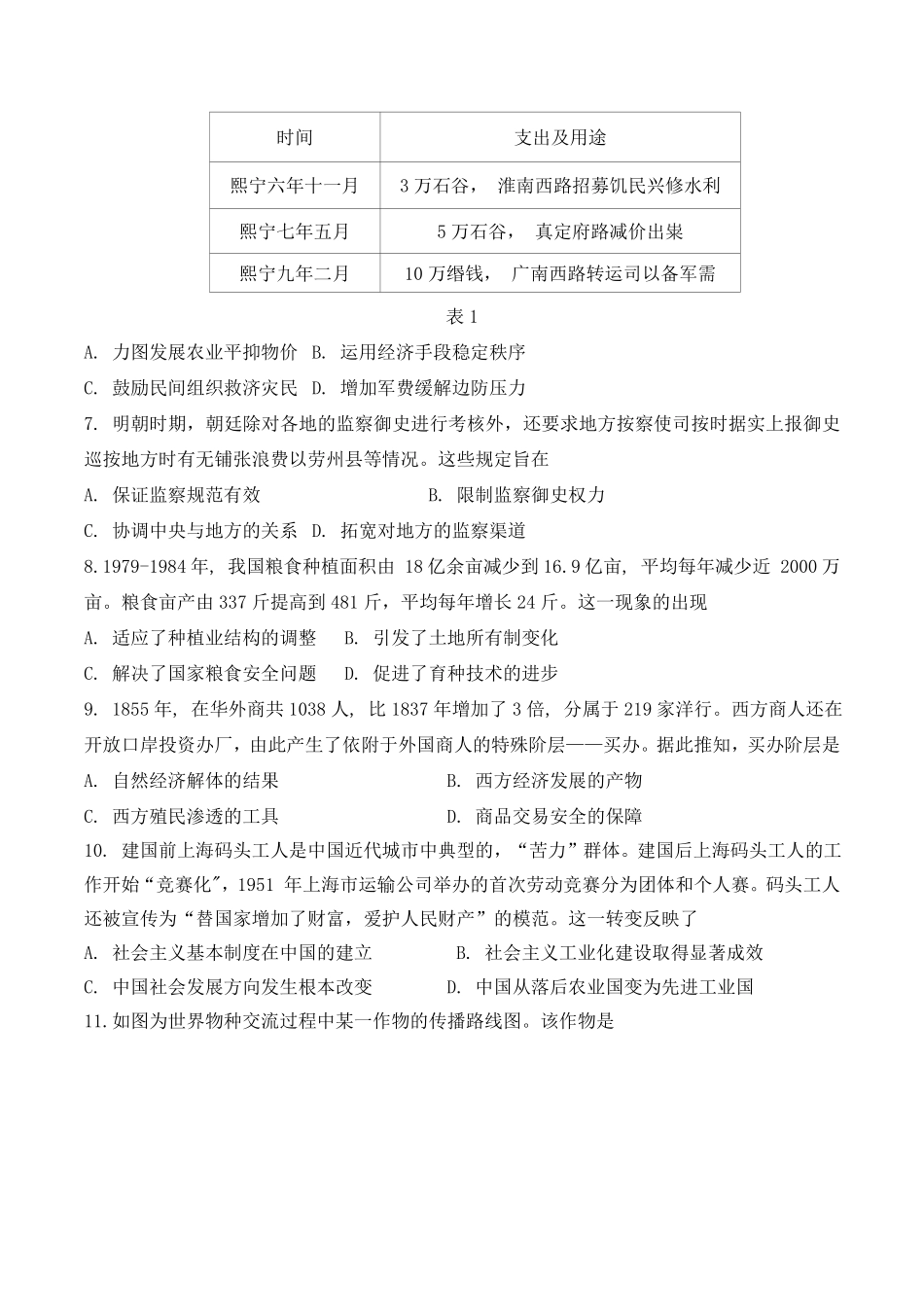 山东省济宁市校际联考2024-2025学年高二上学期12月月考试题 历史含答案.pdf_第2页