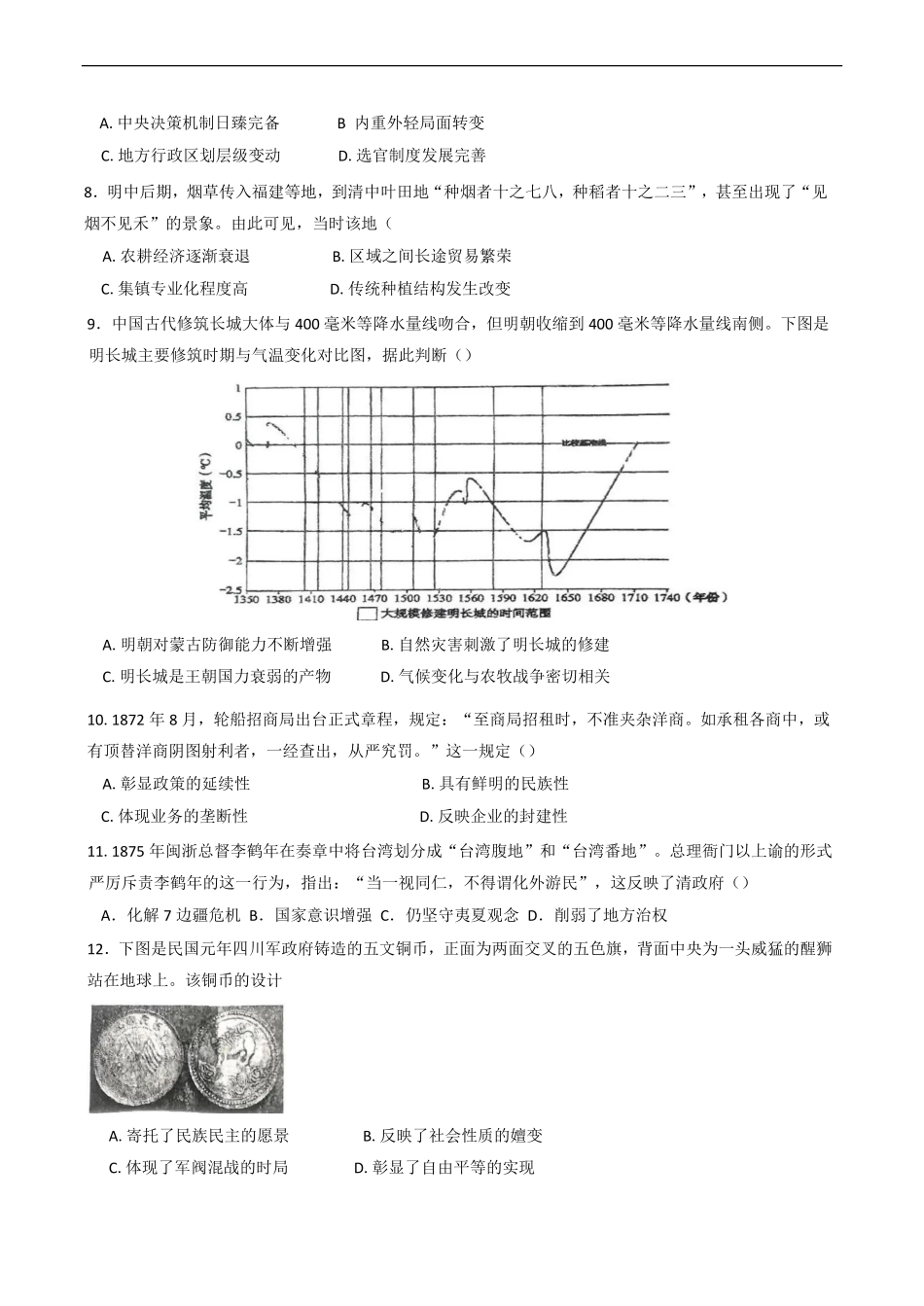 山东省济宁市育才中学2024-2025学年高二下学期开学考试 历史试题（含答案）.pdf_第2页
