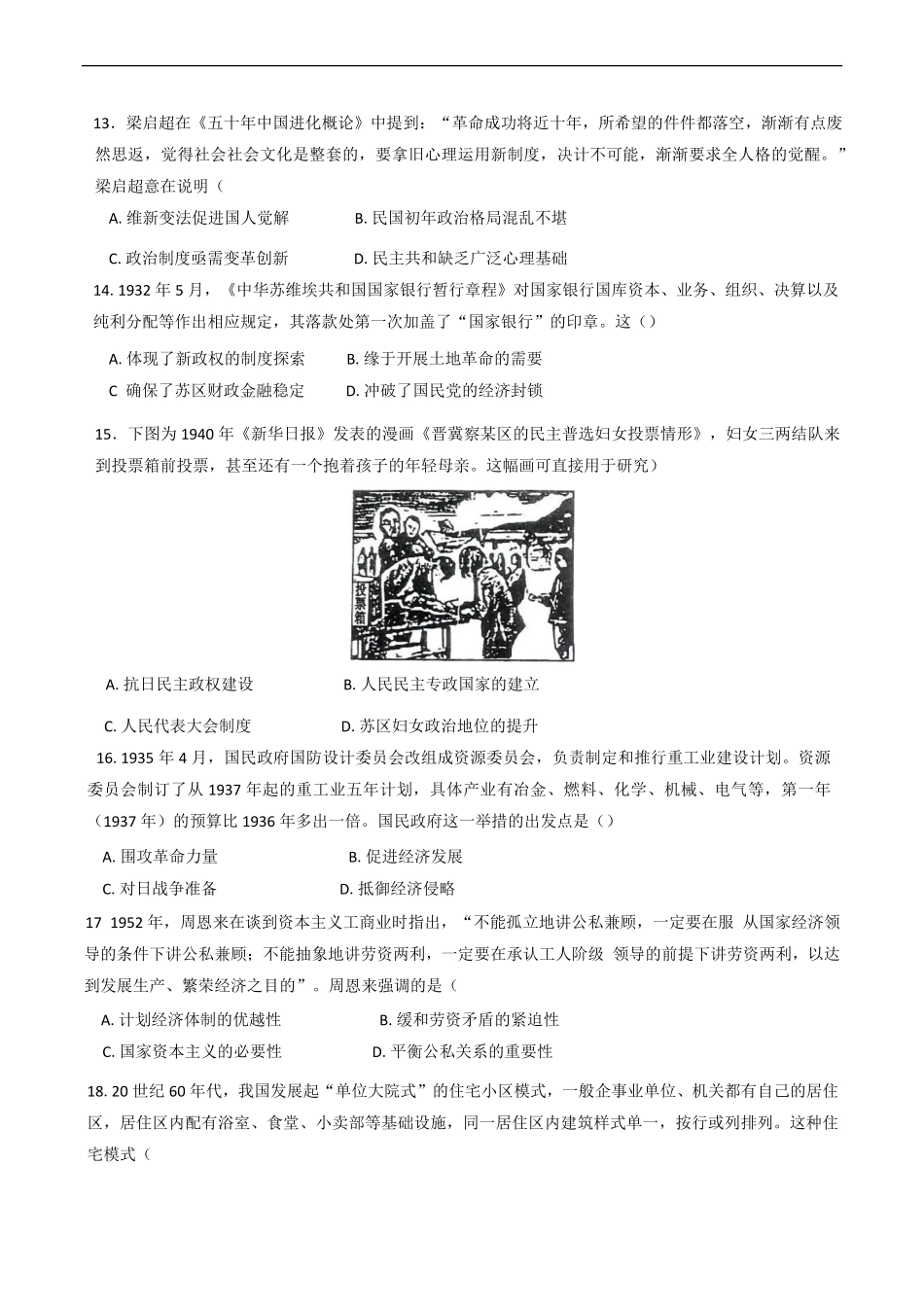 山东省济宁市育才中学2024-2025学年高二下学期开学考试 历史试题（含答案）.pdf_第3页