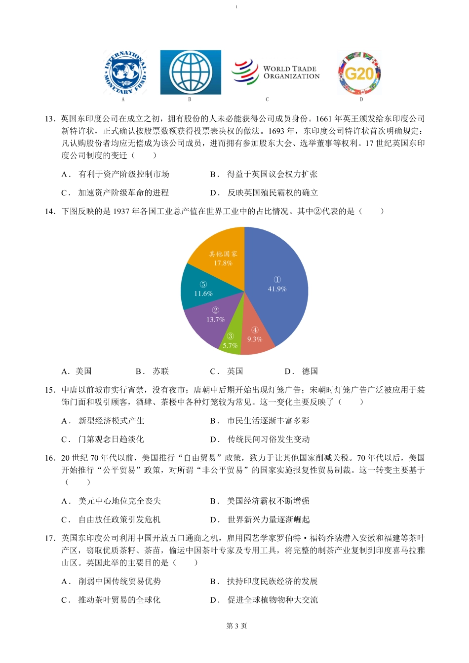 山东省济宁市邹城市第二中学2024-2025学年高二上学期12月考历史试题（含答案）.pdf_第3页