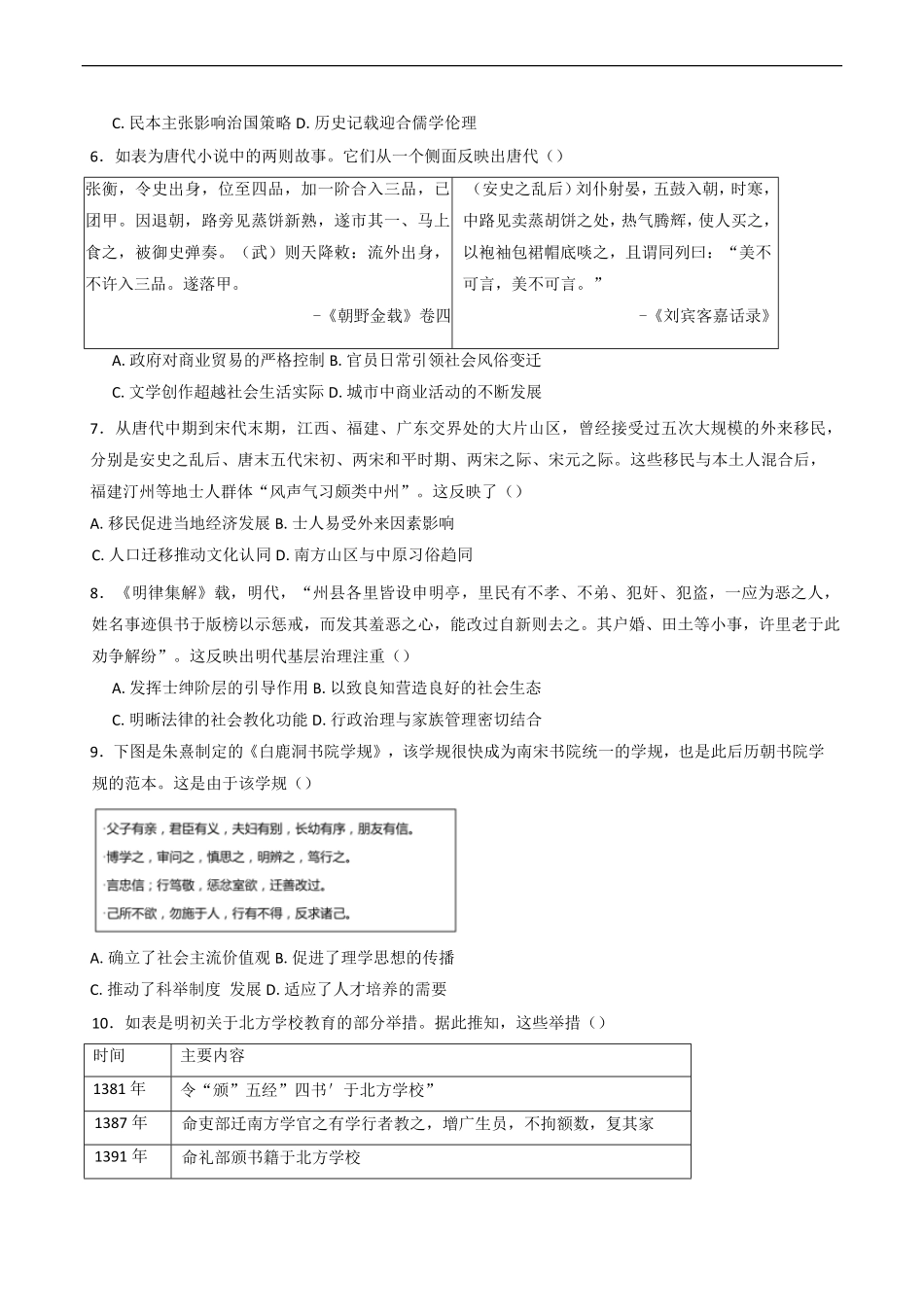 山东省济宁市邹城市第二中学2024-2025学年高二下学期3月月考历史试题（含答案）.pdf_第2页