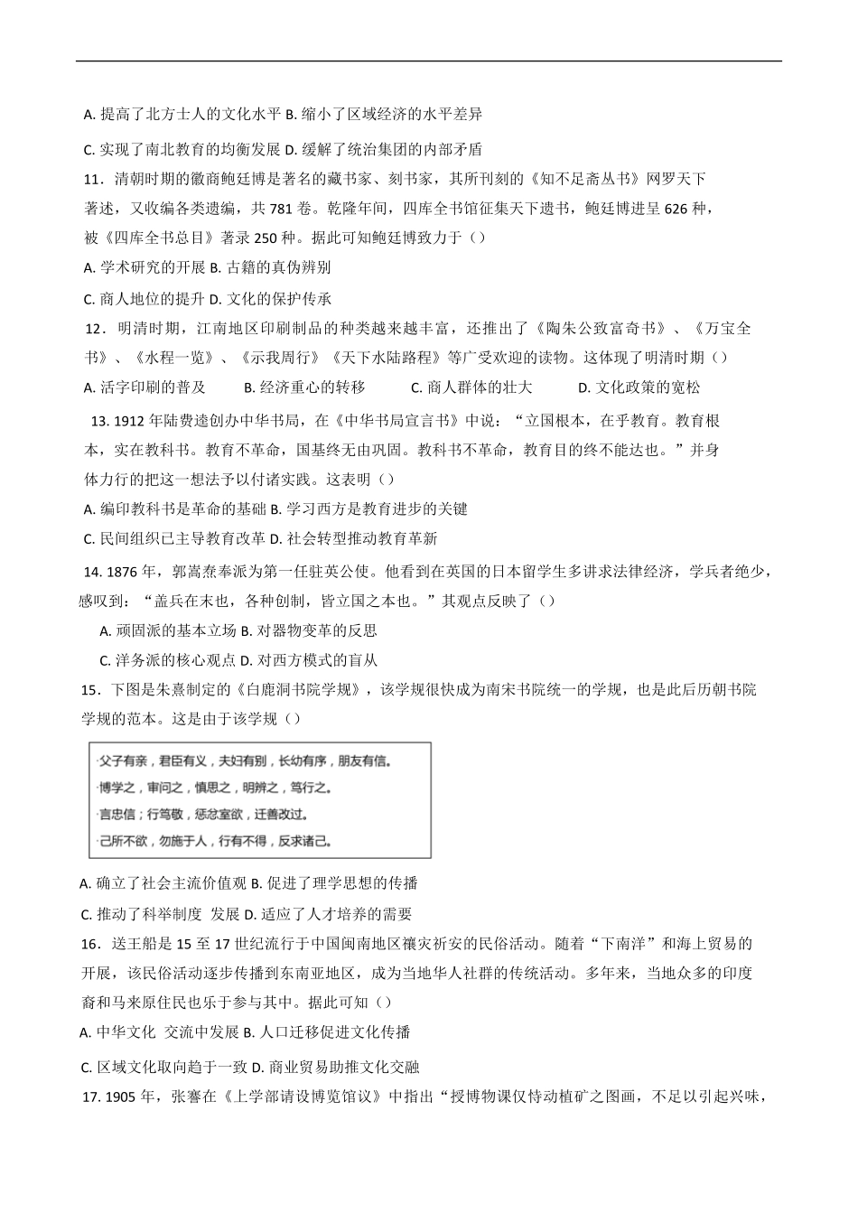 山东省济宁市邹城市第二中学2024-2025学年高二下学期3月月考历史试题（含答案）.pdf_第3页