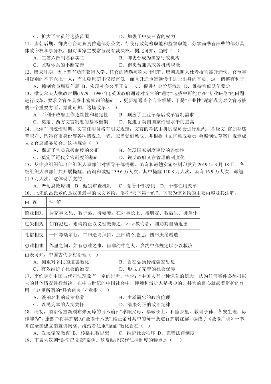 山东省济宁市邹城市第一中学2024-2025学年高二上学期10月月考历史试题含解析.pdf_第2页