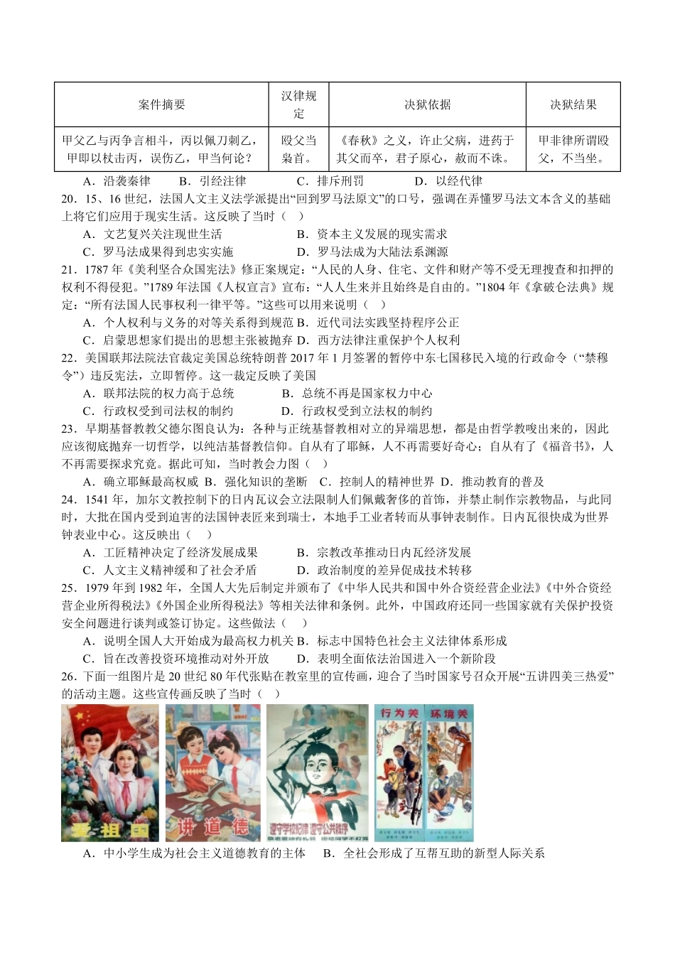 山东省济宁市邹城市第一中学2024-2025学年高二上学期10月月考历史试题含解析.pdf_第3页