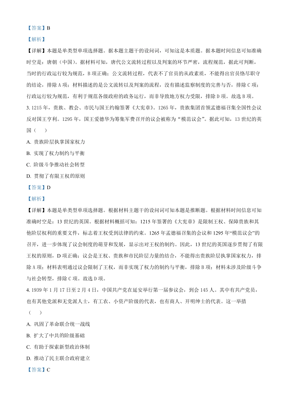 山东省临沂市2024-2025学年高二上学期期中学科素养水平监测历史试卷含解析.pdf_第2页