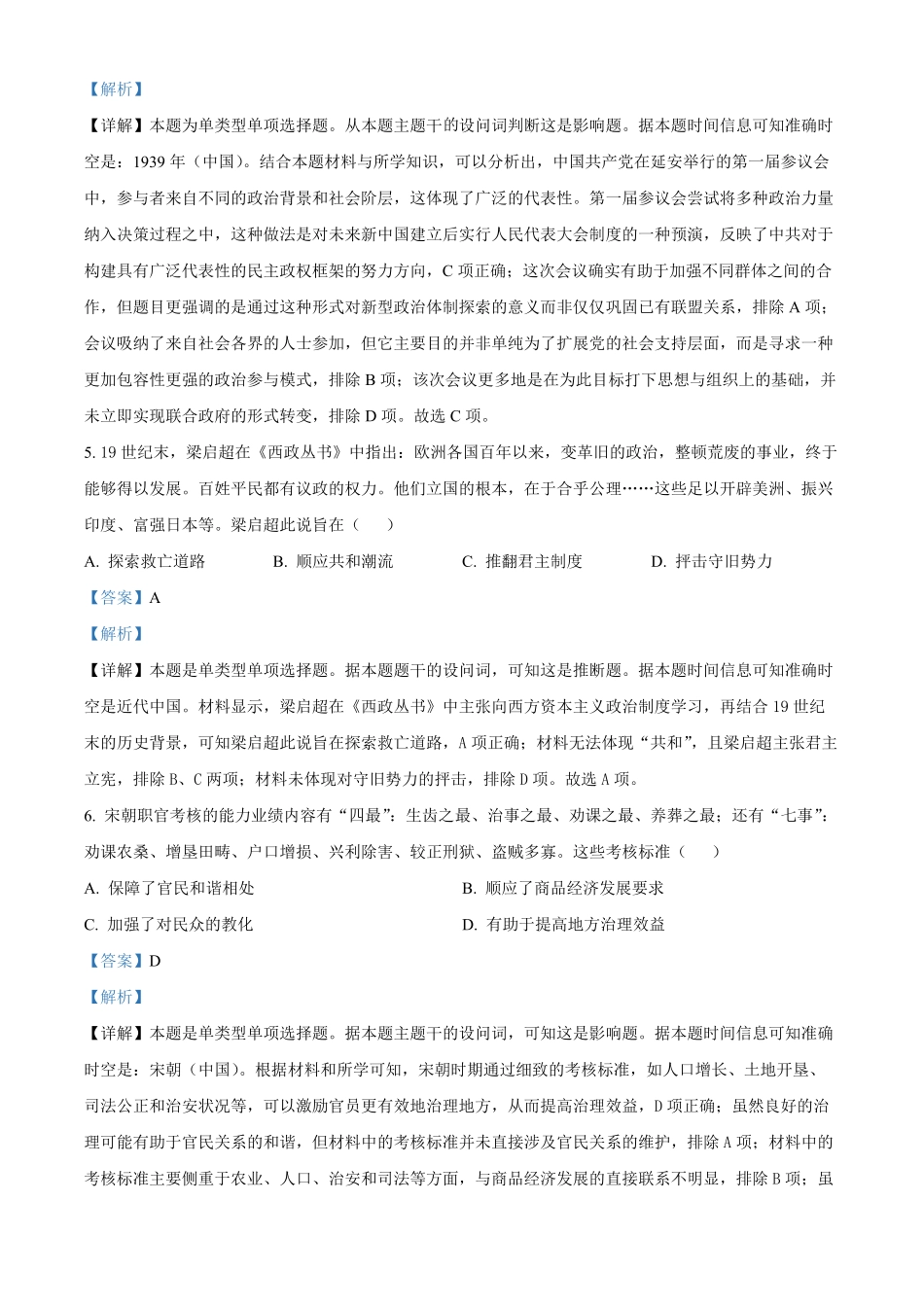 山东省临沂市2024-2025学年高二上学期期中学科素养水平监测历史试卷含解析.pdf_第3页
