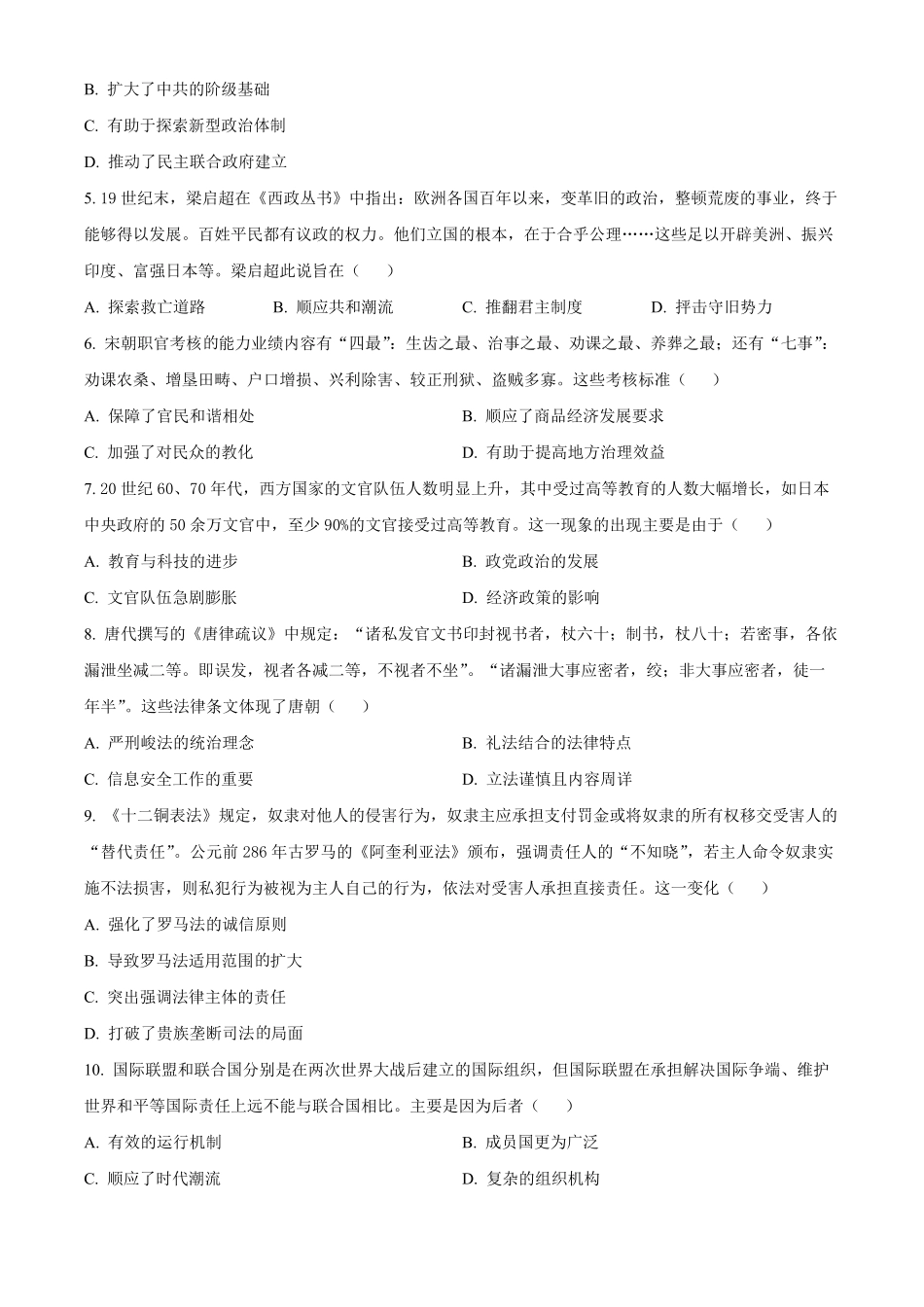 山东省临沂市2024-2025学年高二上学期期中学科素养水平监测历史试卷无答案.pdf_第2页