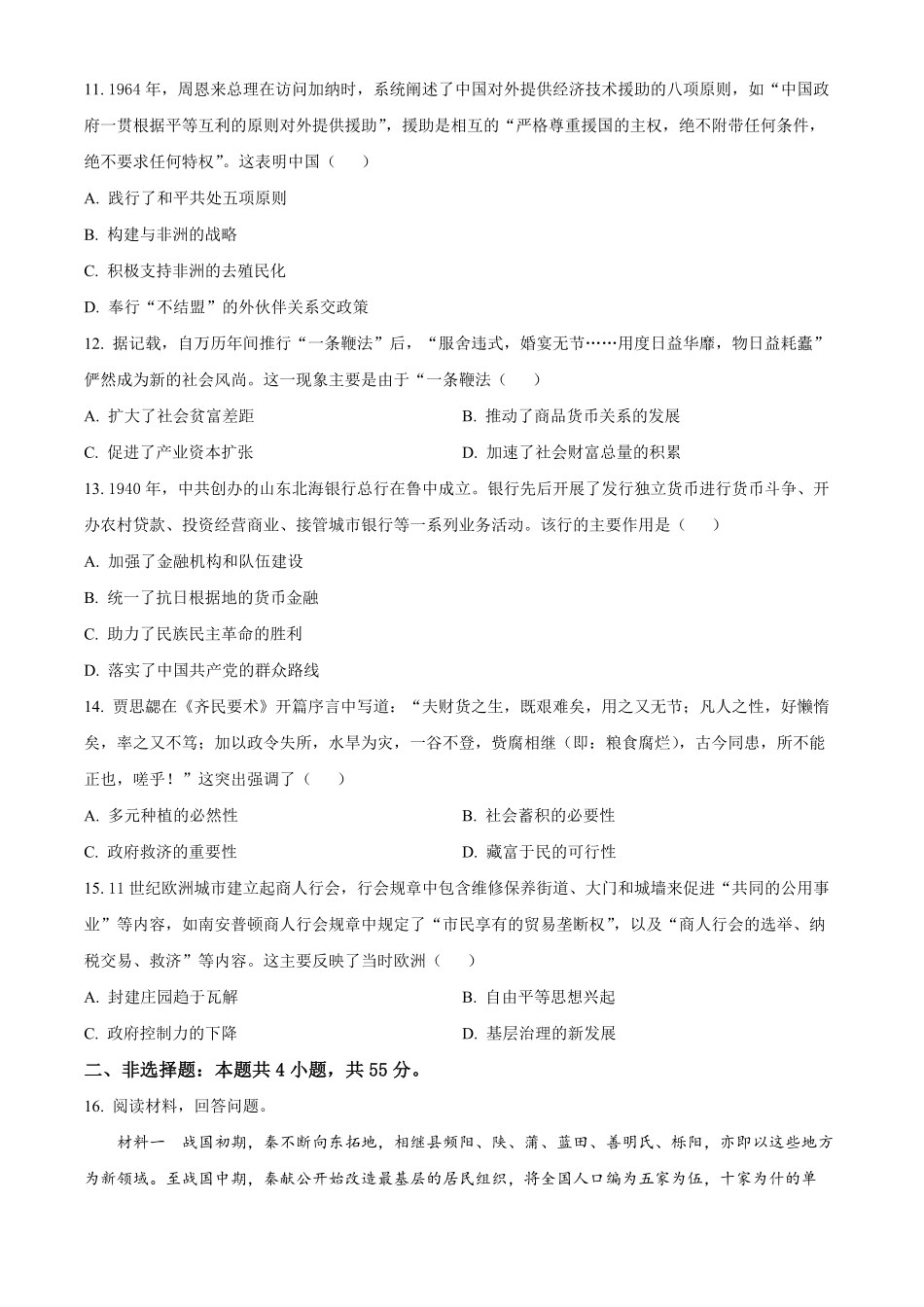 山东省临沂市2024-2025学年高二上学期期中学科素养水平监测历史试卷无答案.pdf_第3页