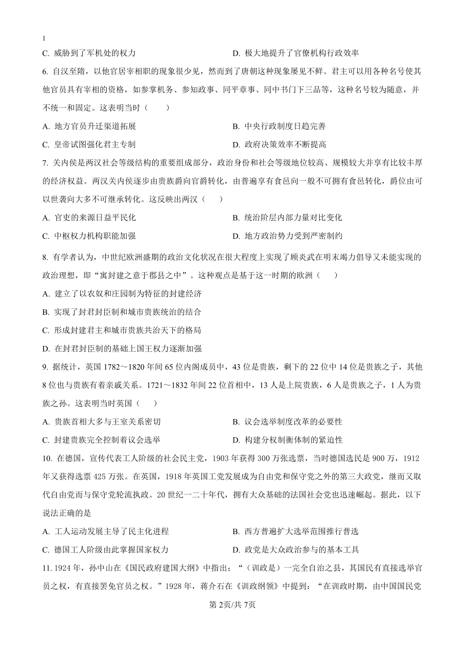 山东省潍坊市部分学校2024-2025学年高二上学期第一次月考历史试题（原卷版）.pdf_第2页