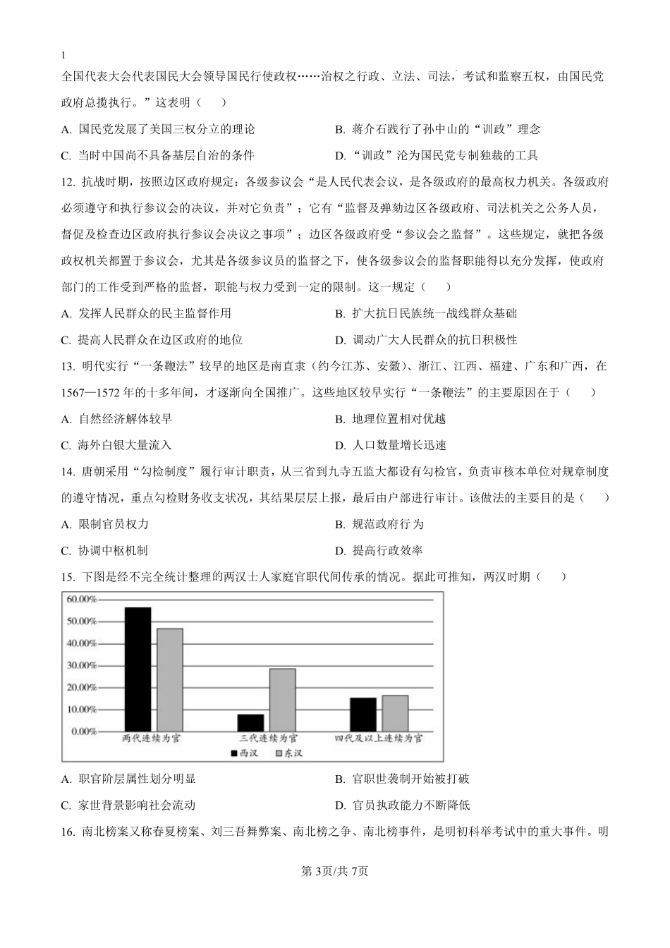 山东省潍坊市部分学校2024-2025学年高二上学期第一次月考历史试题（原卷版）.pdf_第3页