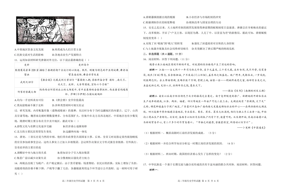 山东省枣庄市滕州实验高级中学2024-2025学年高二下学期第一次调研考试历史试卷.pdf_第2页
