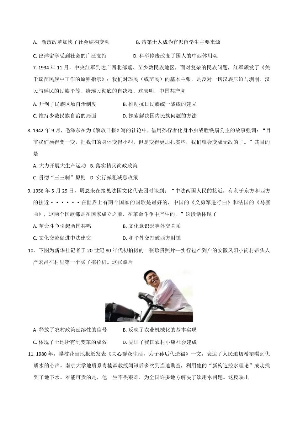 山东师范大学附属中学2024-2025学年高二上学期11月阶段性检测试题 历史含答案.pdf_第2页