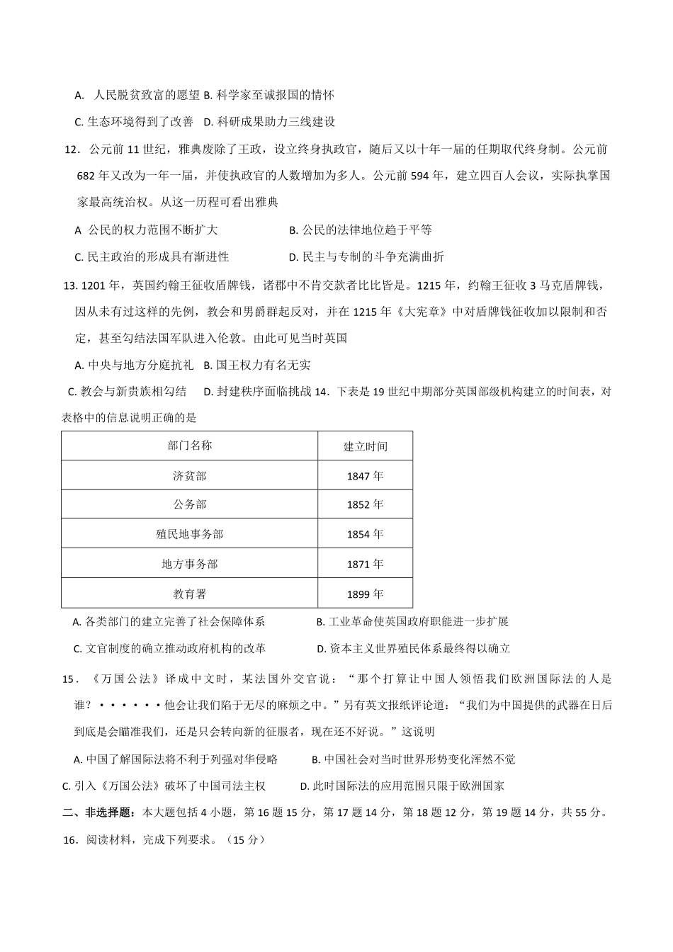 山东师范大学附属中学2024-2025学年高二上学期11月阶段性检测试题 历史含答案.pdf_第3页