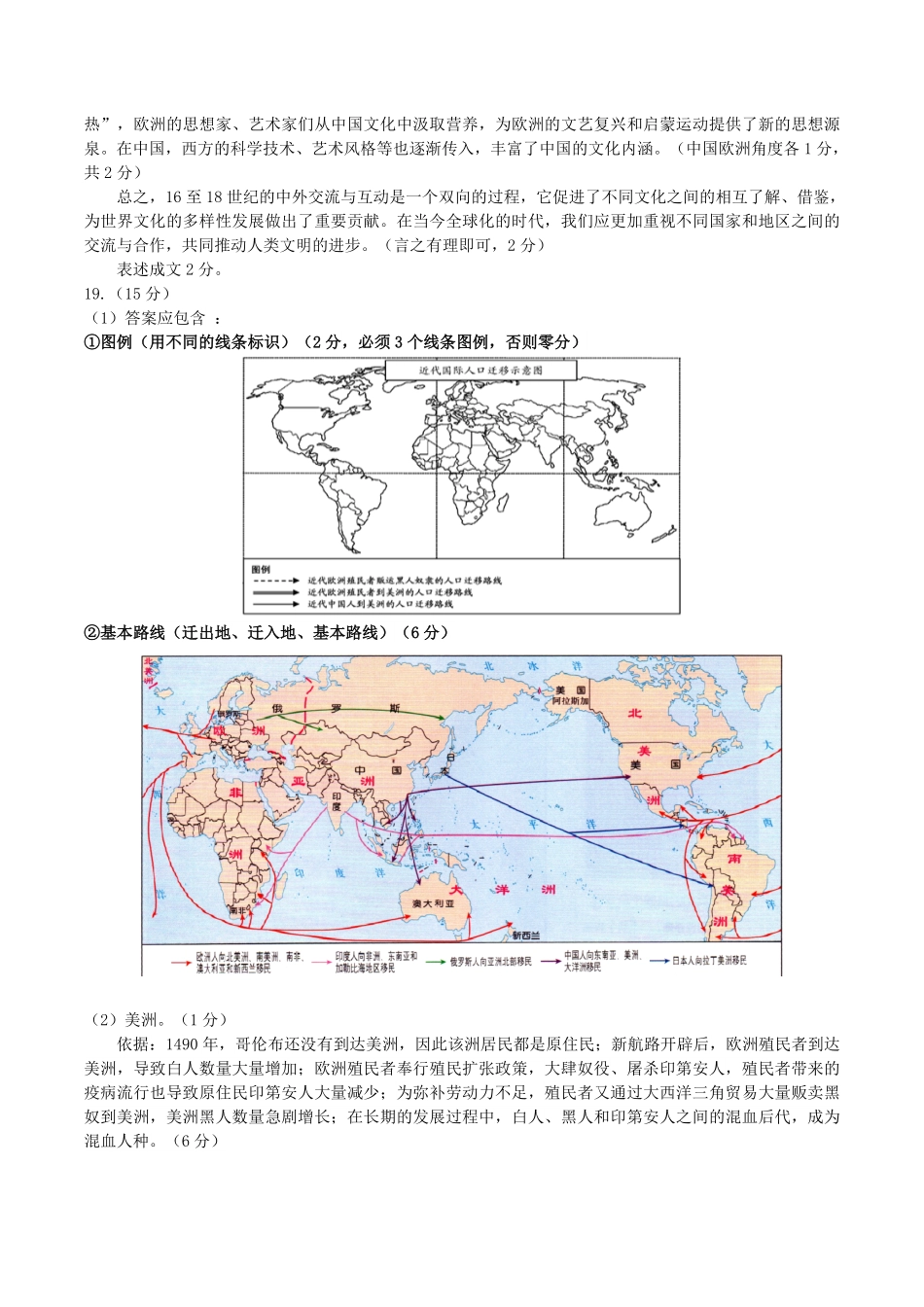 山东师范大学附属中学2024-2025学年高二下学期3月阶段检测试题 历史答案（最终版）.pdf_第2页