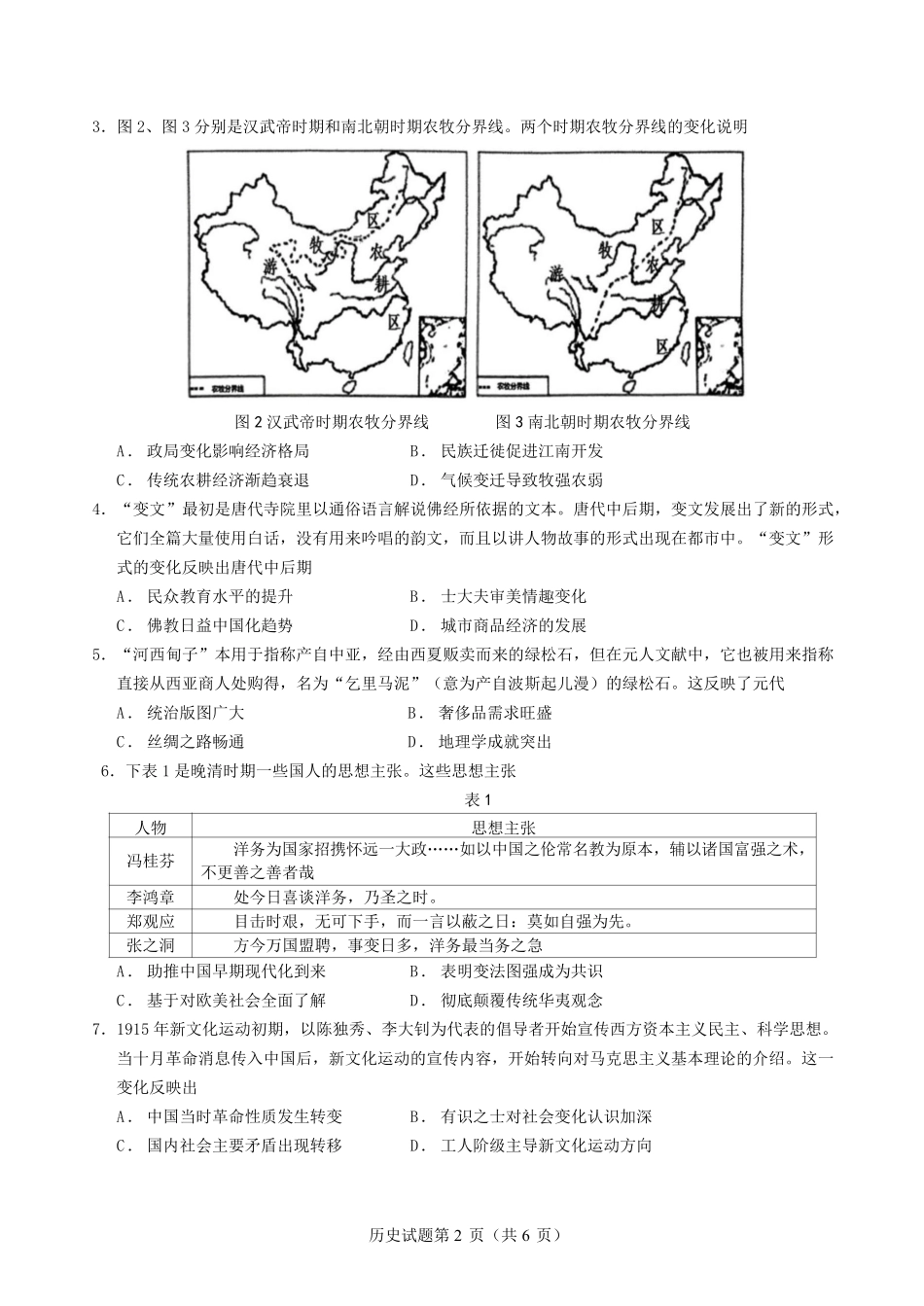 山东师范大学附属中学2024-2025学年高二下学期3月阶段检测试题 历史试题.pdf_第2页