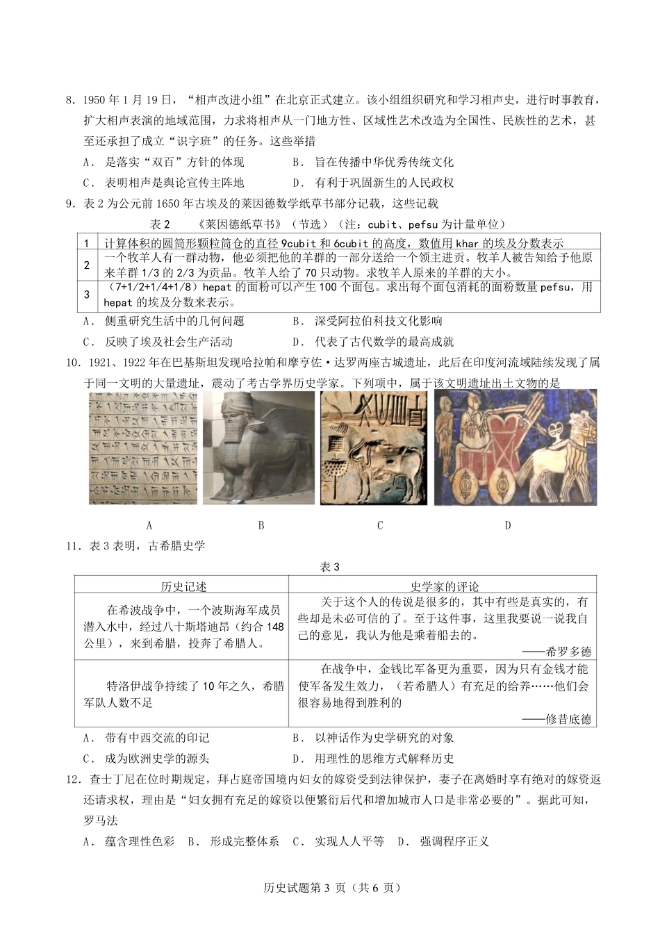 山东师范大学附属中学2024-2025学年高二下学期3月阶段检测试题 历史试题.pdf_第3页