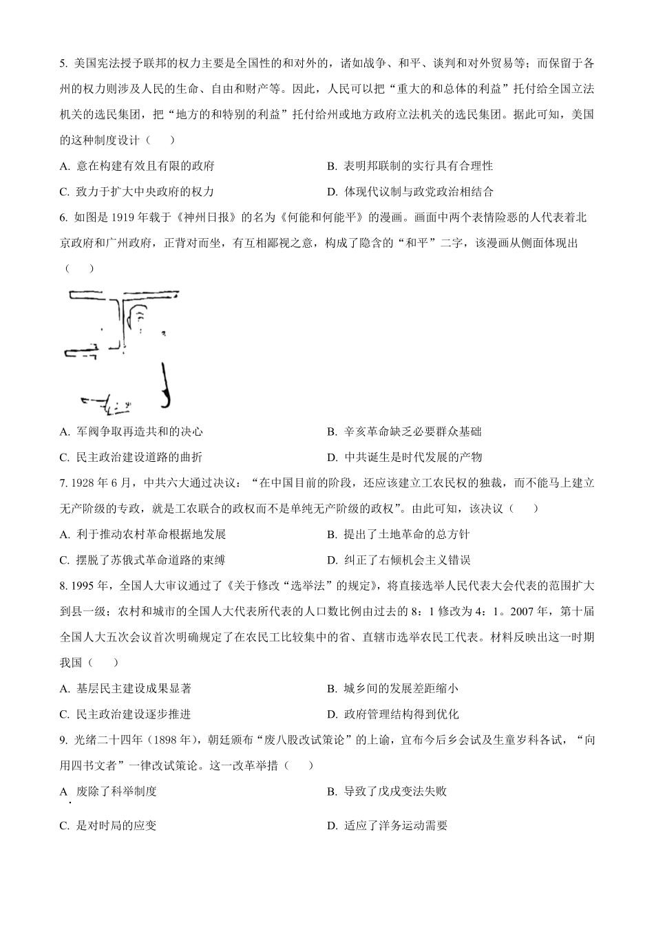 山西省大同市2024-2025学年高二上学期10月联考试题 历史含答案.pdf_第2页