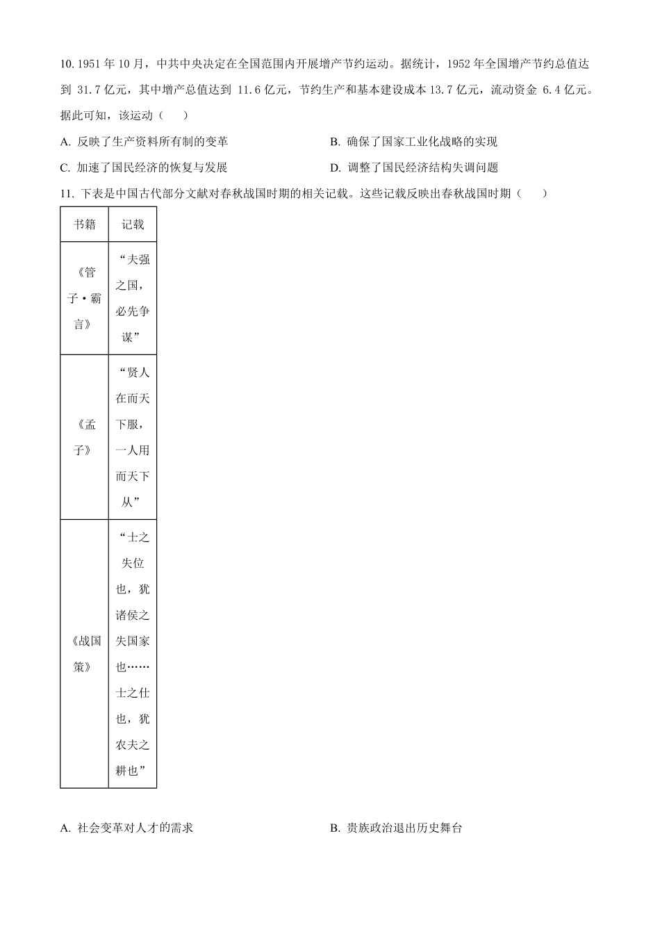 山西省大同市2024-2025学年高二上学期10月联考试题 历史含答案.pdf_第3页