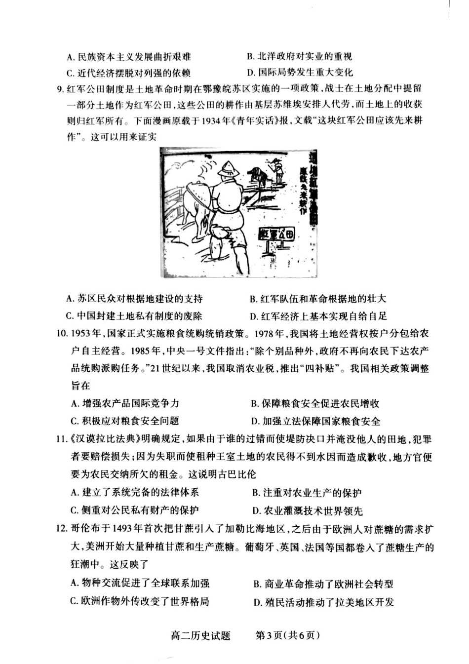 山西省晋城市2024-2025学年高二上学期12月月考试题 历史含解析.pdf_第3页