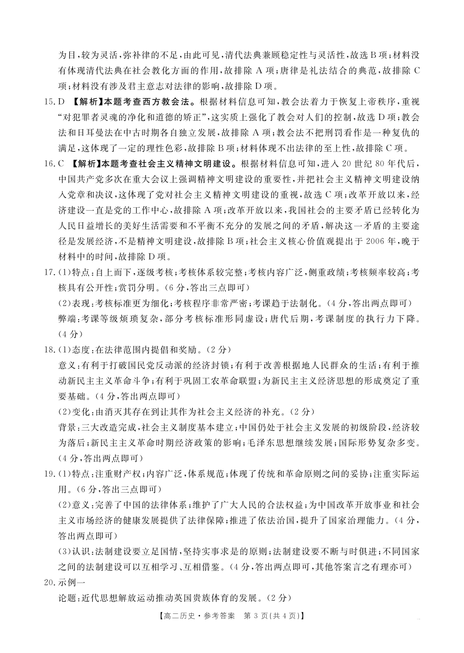 山西省名校2024-2025学年高二上学期10月联合考试 历史62B答案.pdf_第3页