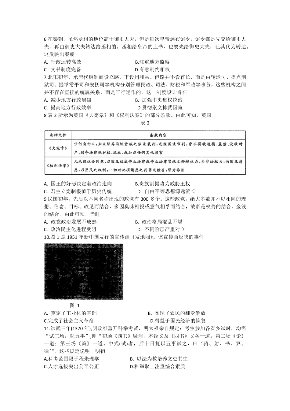 山西省名校2024-2025学年高二上学期10月联合考试 历史试题.pdf_第2页