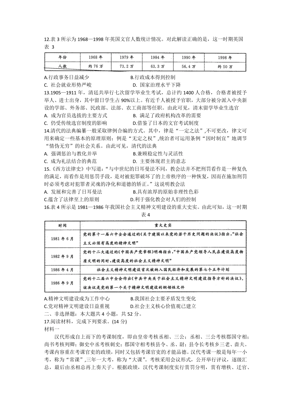 山西省名校2024-2025学年高二上学期10月联合考试 历史试题.pdf_第3页